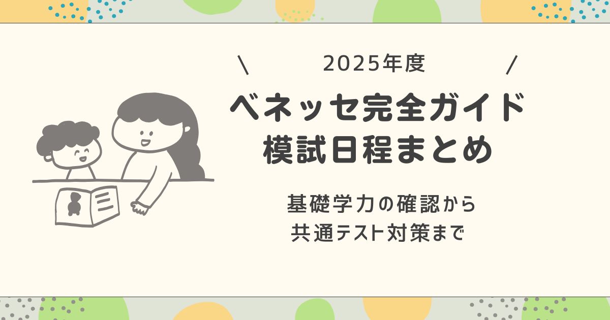 ベネッセ 進 研 模試 Amazon co jp ベネッセ進研模試総合学力テスト 